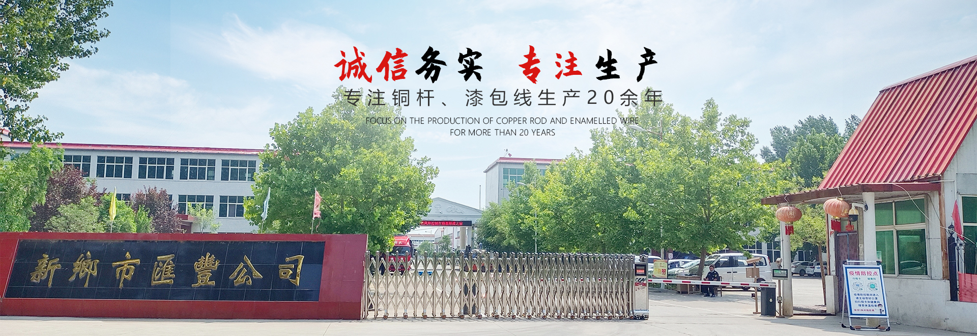 河南匯豐電磁線(xiàn)有限公司