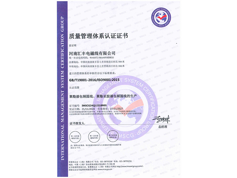質(zhì)量管理體系認(rèn)證證書(shū)